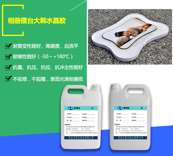 相冊擺臺(tái)大韓水晶膠