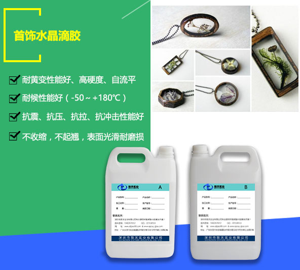 吊墜水晶滴膠_DIY專用滴膠_滴膠批發(fā)-www.033i.cn