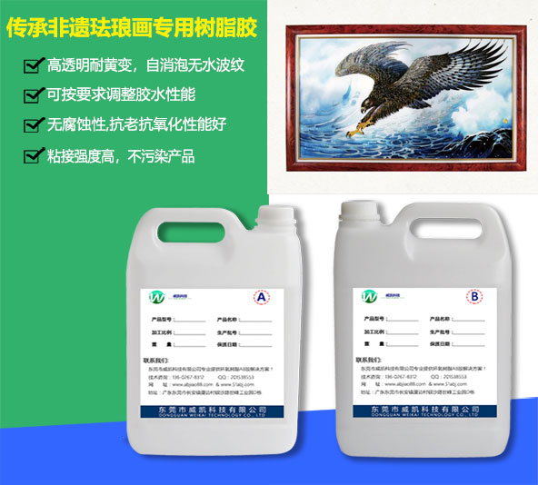 傳承非遺琺瑯畫(huà)專用樹(shù)脂膠